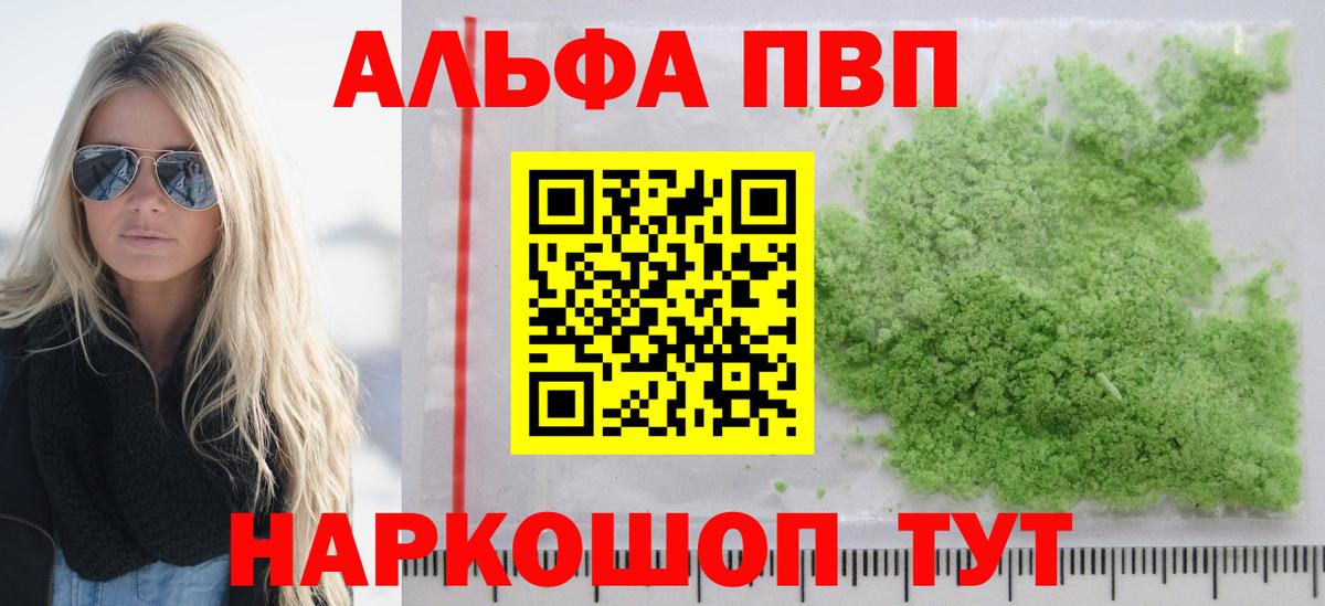 Alpha PVP VHQ  Альфа ПВП  Черняховск  купить наркоту  Вход с VPN  Альфа ПВП VHQ  Alpha-PVP кристаллы 
