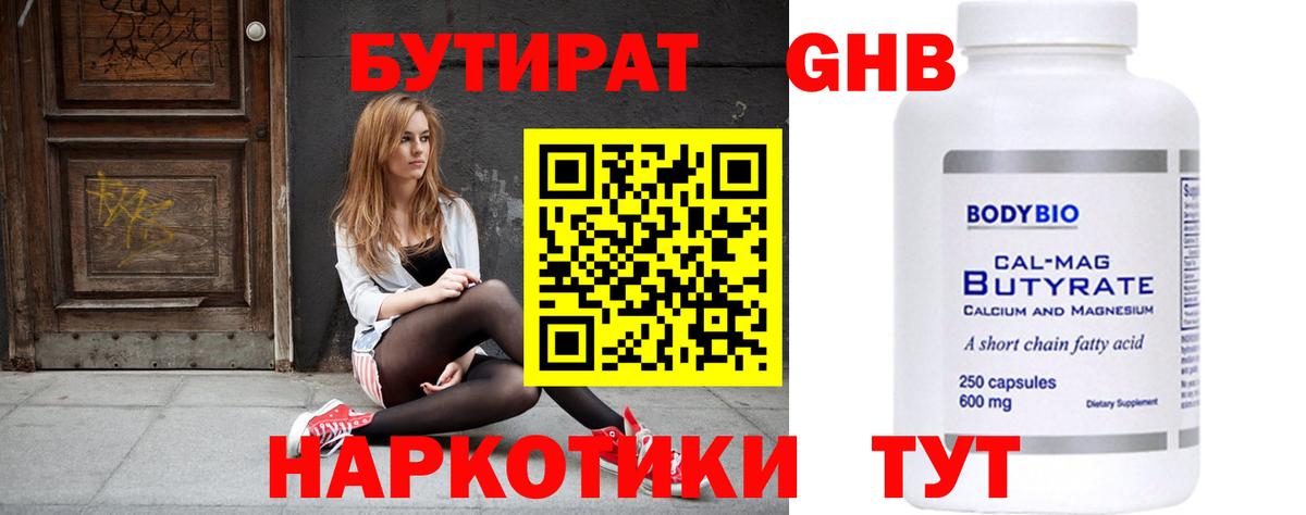 БУТИРАТ оксана Черняховск