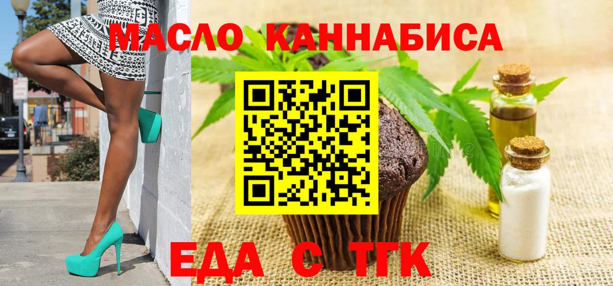 Еда ТГК марихуана  Вход с VPN  Черняховск 