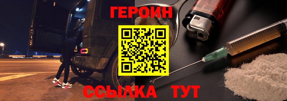 Героин  Вход с VPN  Черняховск  ГЕРОИН гречка 