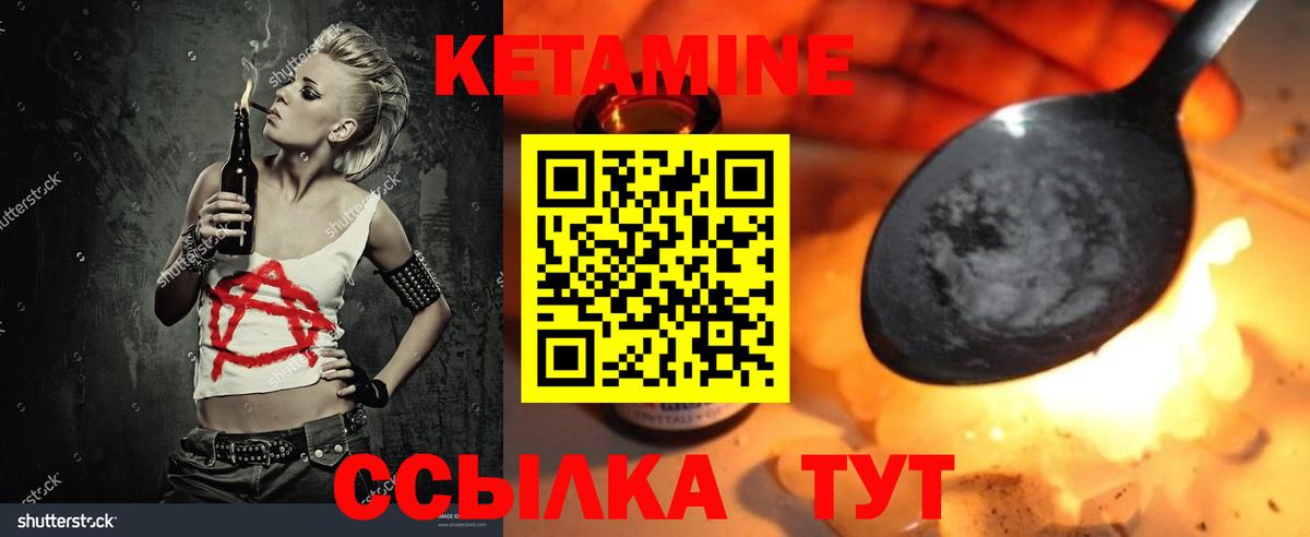 КЕТАМИН ketamine  Вход с VPN  Черняховск 
