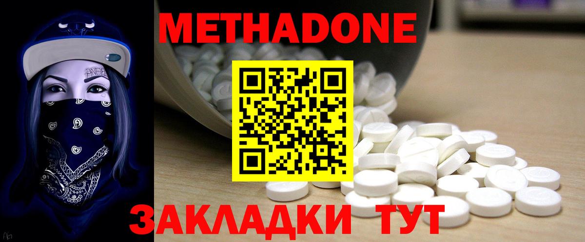 МЕТАДОН кристалл Черняховск